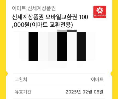 이마트교환 신세계상품권 10만원권 95000원 | 인스티즈
