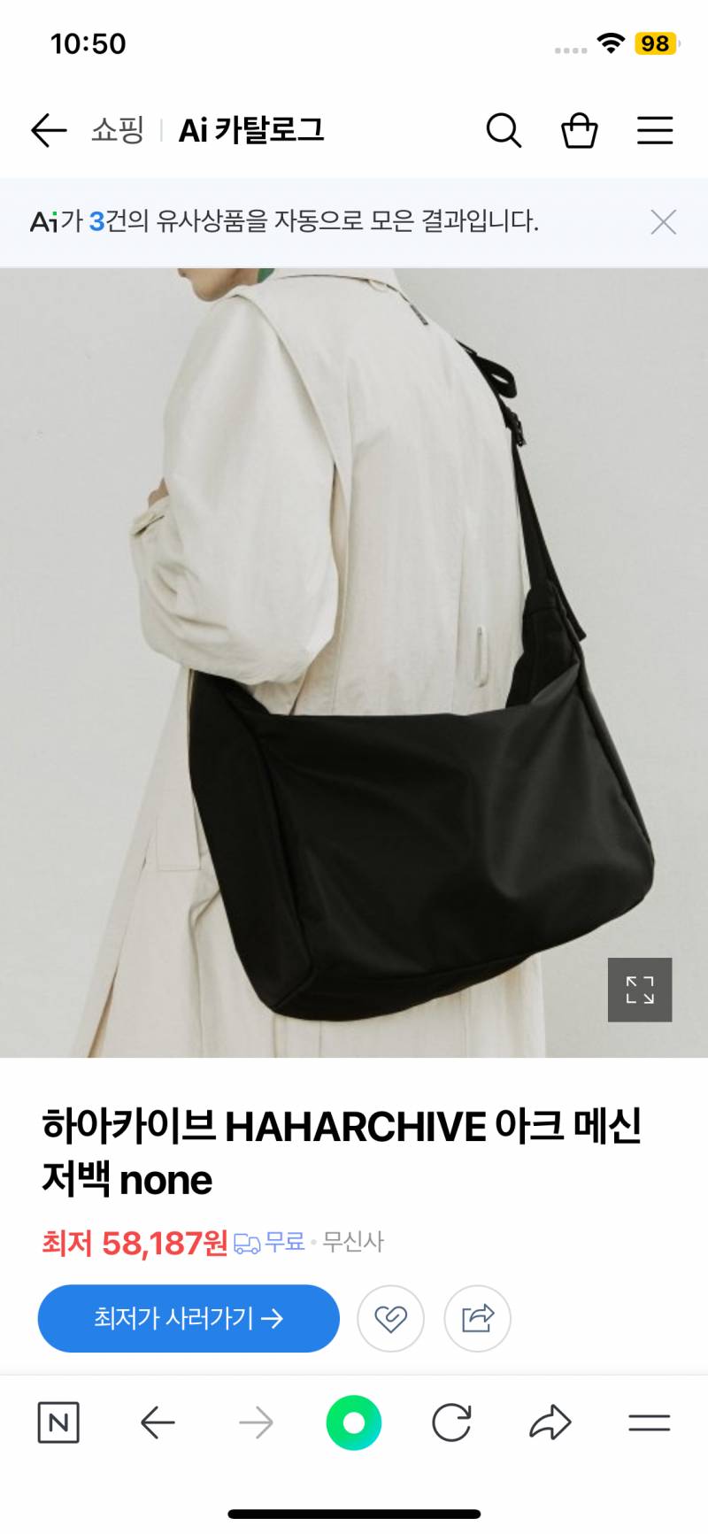 하 아카이브 메신저백실착 10번 이내 | 인스티즈