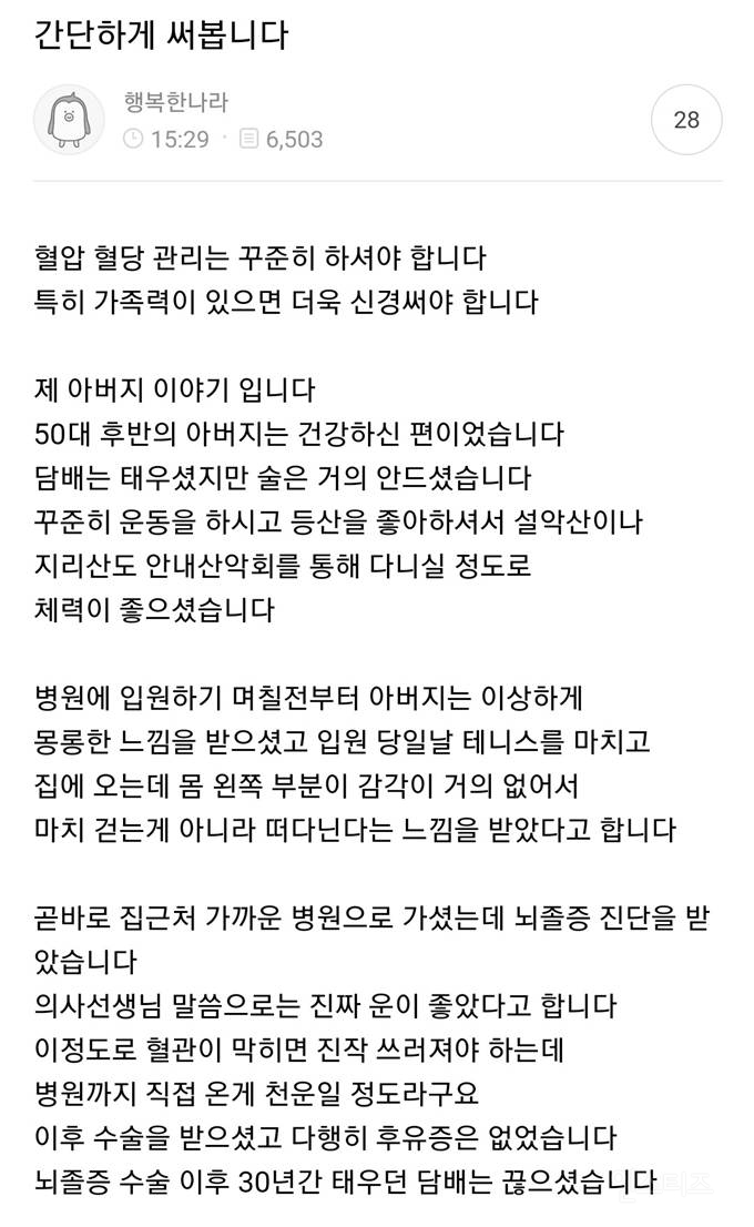 무서운 뇌졸증 썰 | 인스티즈
