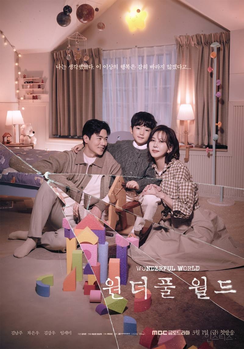 김남주 차은우 주연 드라마 포스터.jpg | 인스티즈