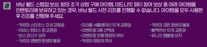 [잡담] 버닝월드에서 못 들고 오는 거 겁나 많넹 | 인스티즈