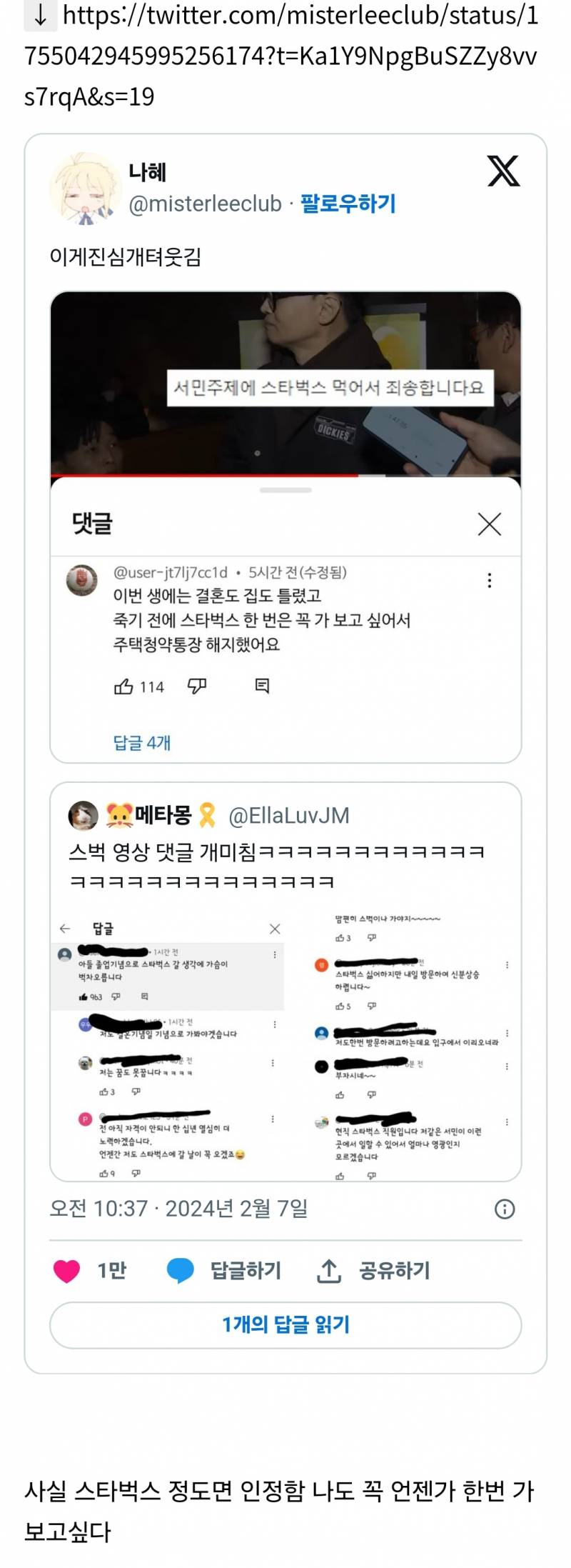 빚져가면서 까지 스타벅스 가는 사람들.....twt | 인스티즈