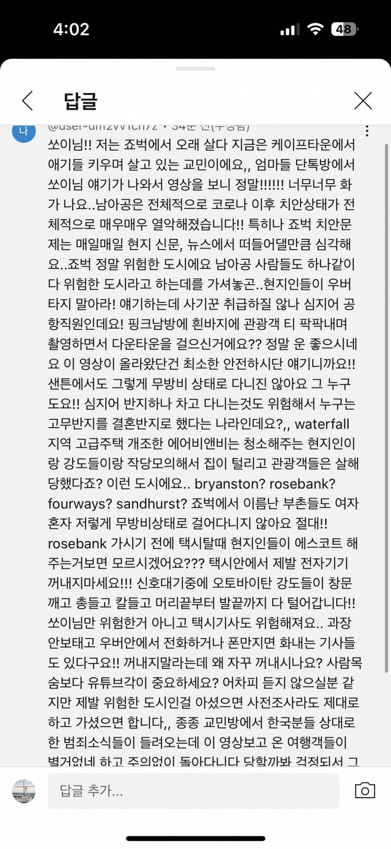 [잡담] 여행유튜버 쏘이 알아?? 남아공 영상 올라왔는데 고구마100000만개임; | 인스티즈