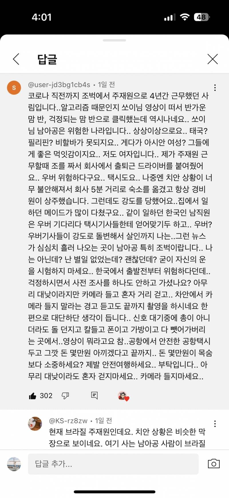 [잡담] 여행유튜버 쏘이 알아?? 남아공 영상 올라왔는데 고구마100000만개임; | 인스티즈