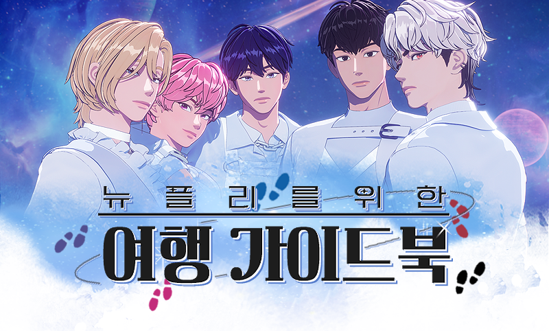 [정리글] 💙💜💗❤️🖤 뉴플리를 위한 여행 가이드북 💙💜💗❤️🖤 | 인스티즈