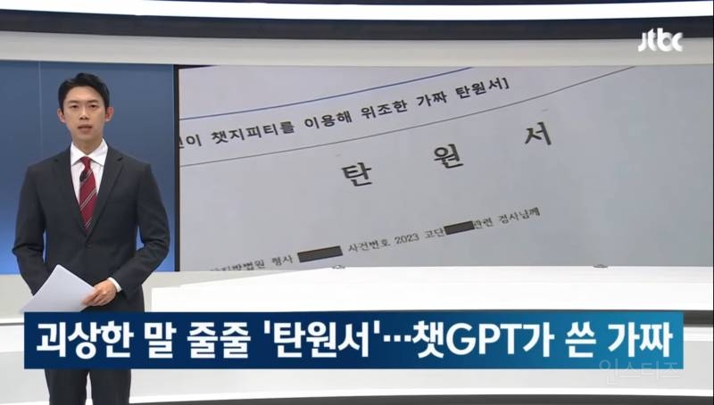 챗 GPT 탄원서 대참사 | 인스티즈