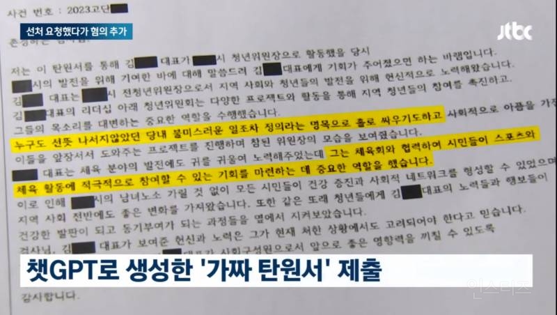 챗 GPT 탄원서 대참사 | 인스티즈