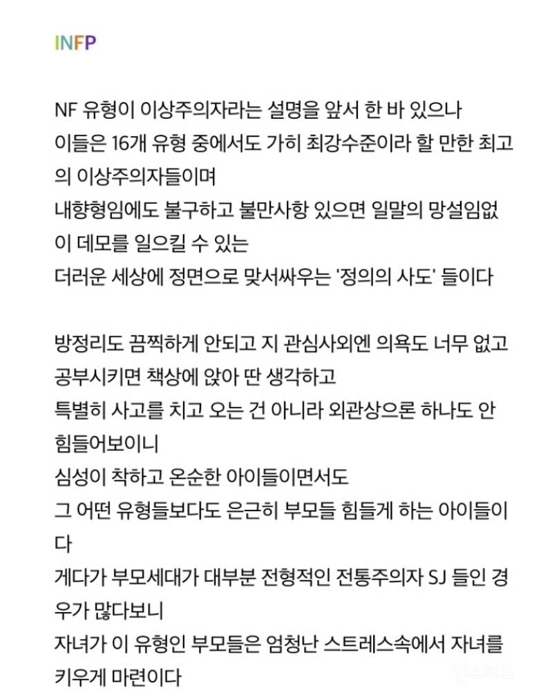 부모를 가장 힘들게 한다는 mbti 유형 | 인스티즈