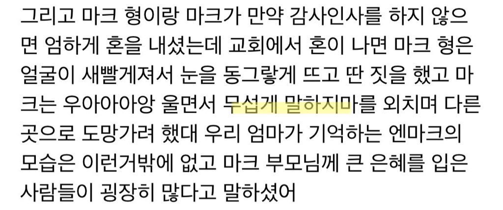 [잡담] NCT 마크 과거썰 (어릴때,학창시절) | 인스티즈