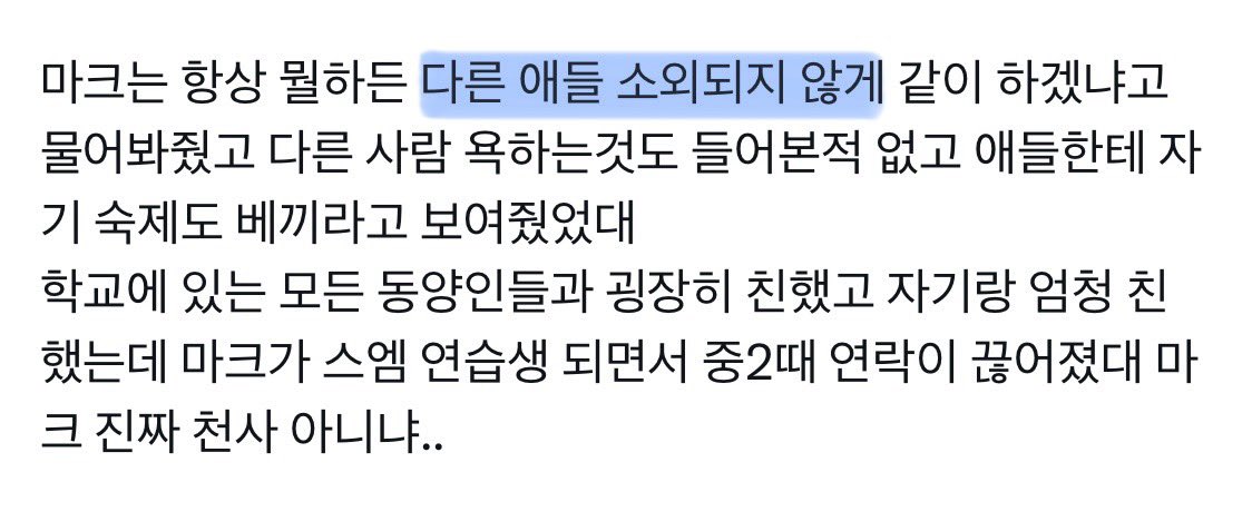 [잡담] NCT 마크 과거썰 (어릴때,학창시절) | 인스티즈