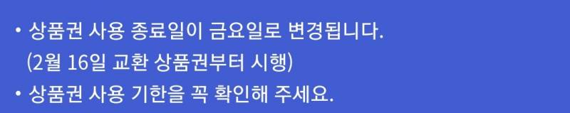 [잡담] 네네 달스 교환기간 변경된 거 봤어?ㅋㅋ | 인스티즈