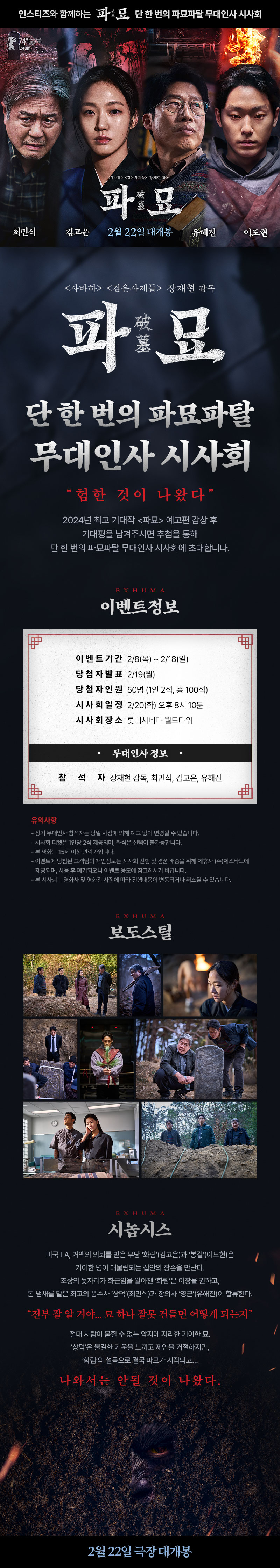 영화 '파묘' 시사회 초대 이벤트 | 인스티즈