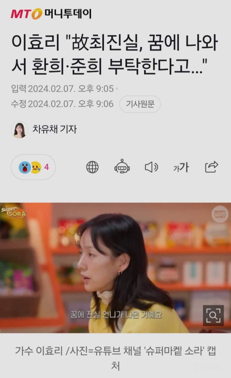 이효리 "故최진실, 꿈에 나와서 환희·준희 부탁한다고…" | 인스티즈