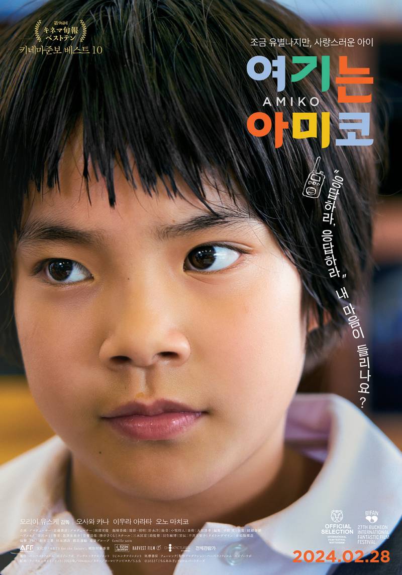 영화 '여기는 아미코' 시사회 초대 이벤트 | 인스티즈
