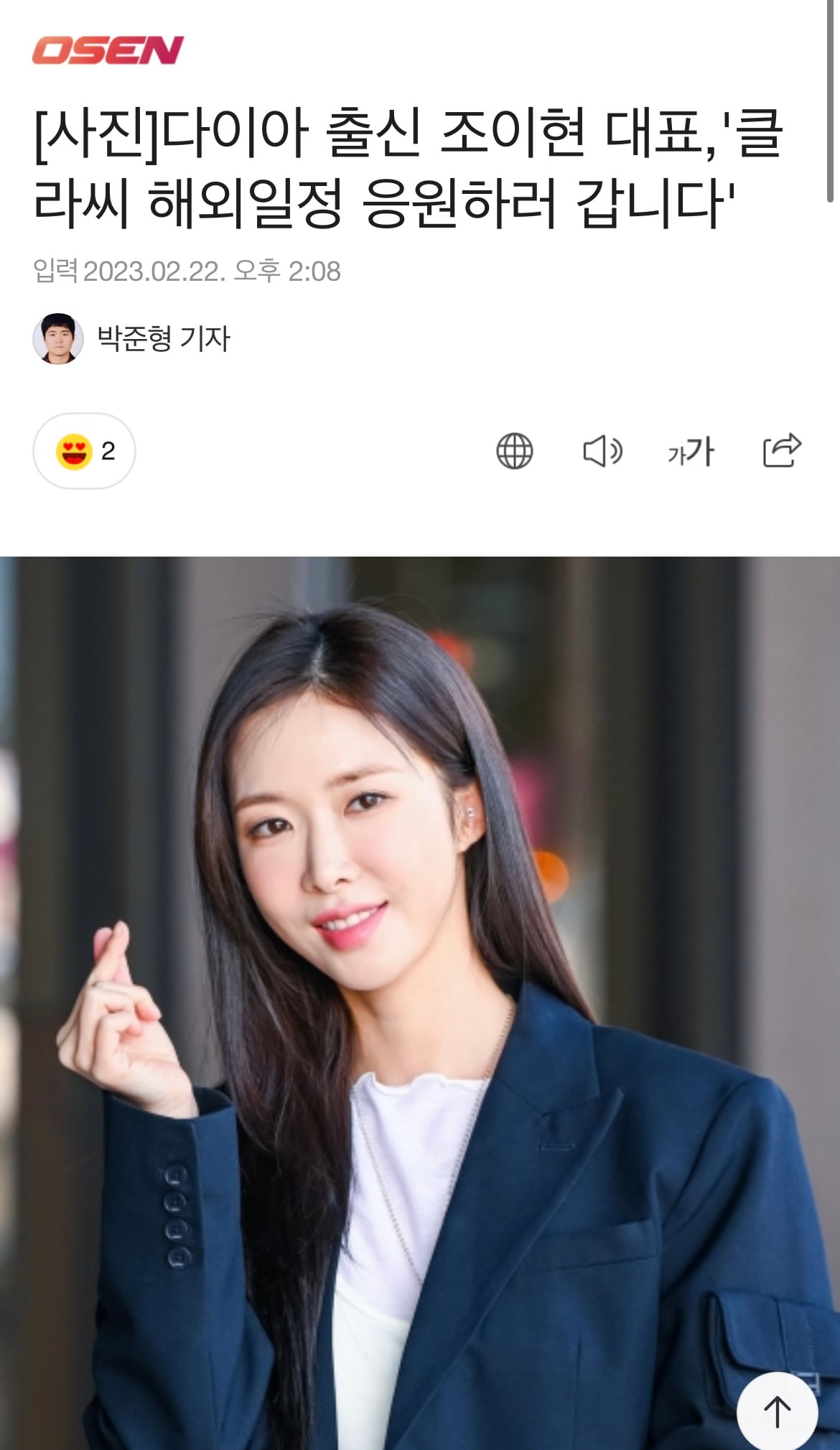 [마플] 나대다가 결국 짤렸다는 클라씨 소속사 사장 | 인스티즈