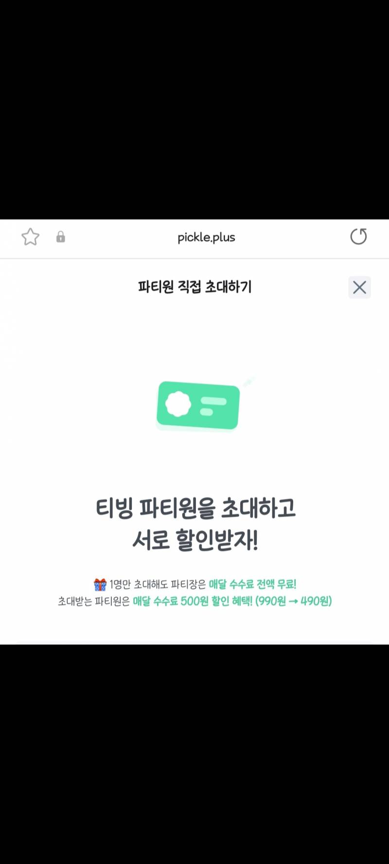 티빙 프리미엄 피클플러스 분철 | 인스티즈