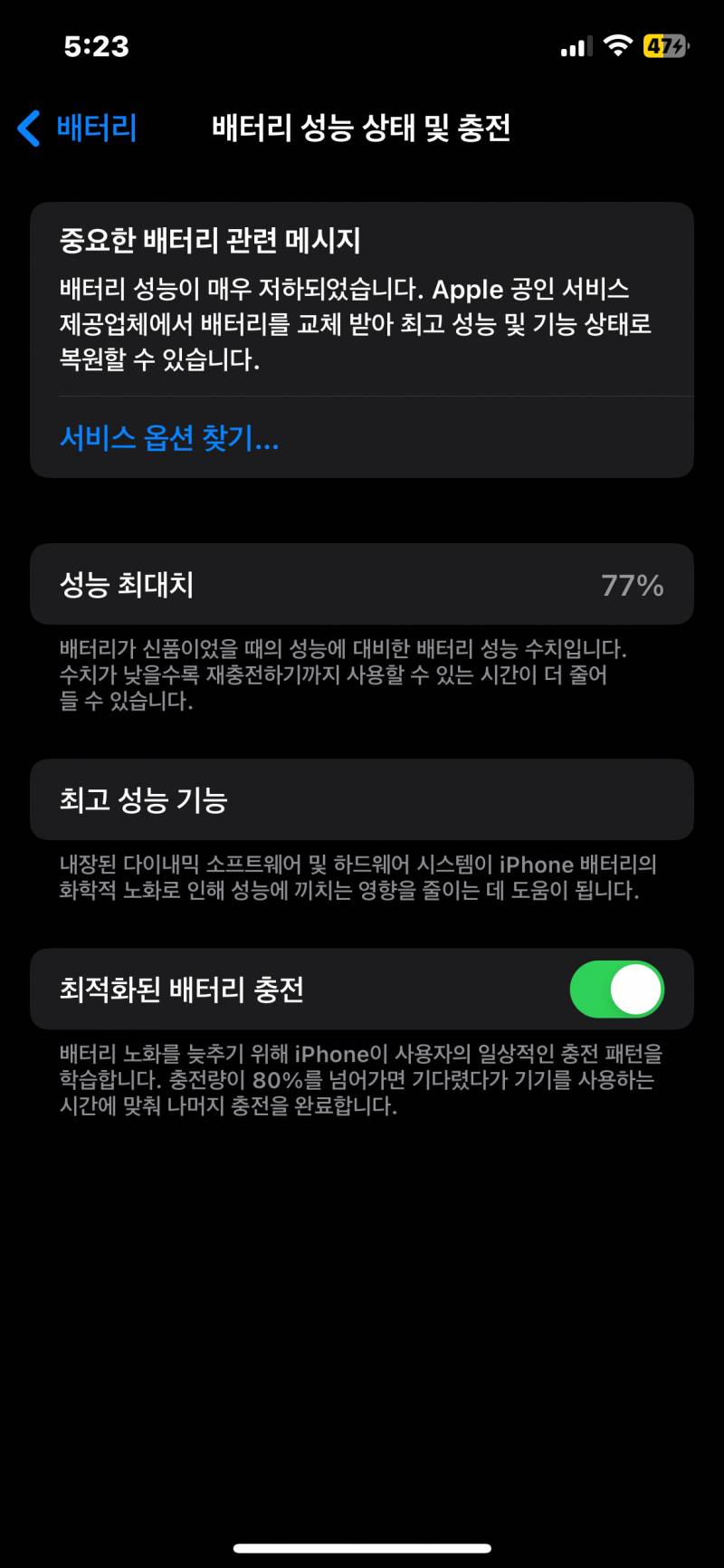 [잡담] 다들 아이폰 배터리 잔량 몇퍼야?? | 인스티즈