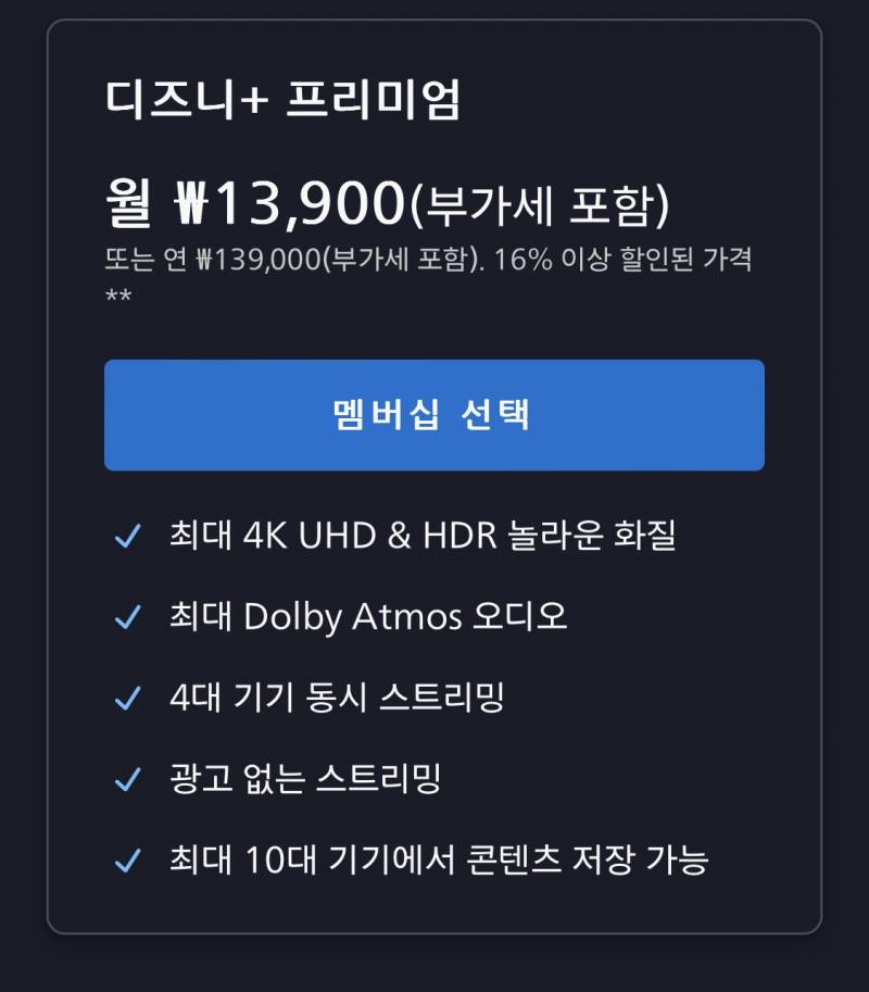 디즈니플러스 한달 세분 구합니다! | 인스티즈