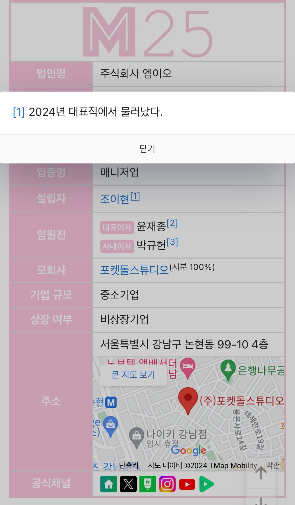 [마플] 나대다가 결국 짤렸다는 클라씨 소속사 사장 | 인스티즈