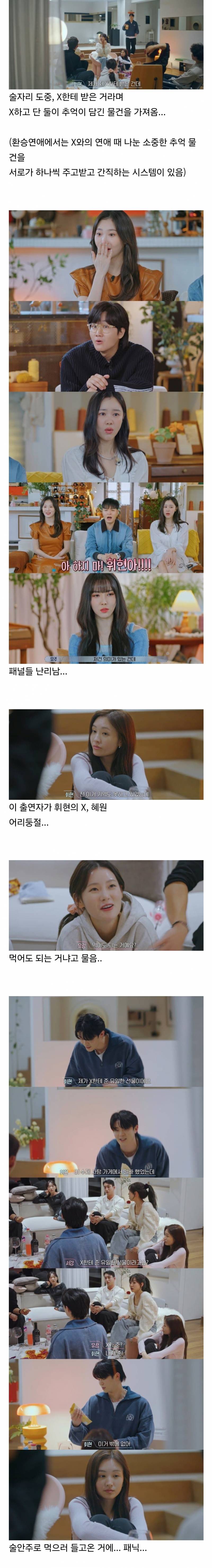[환승연애3] X와의 추억을 술안주로 쓴 사람 | 인스티즈