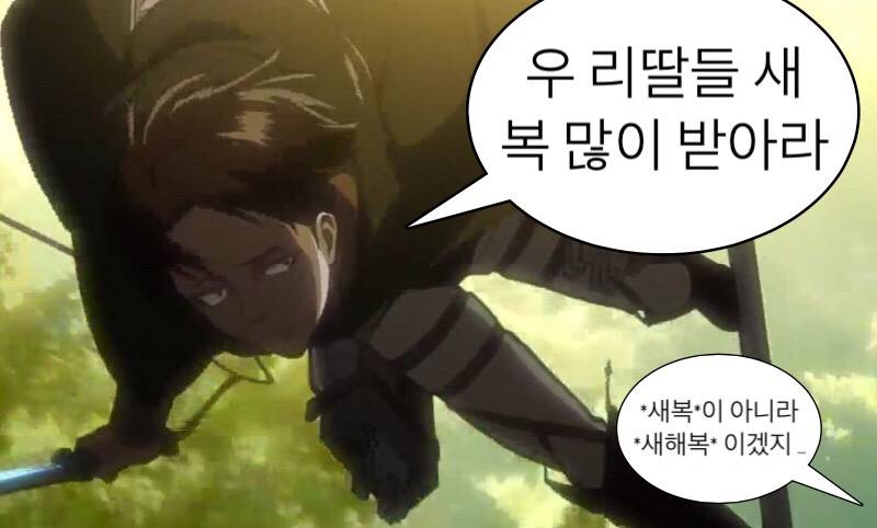 [잡담] 리바이의 새해인사 | 인스티즈