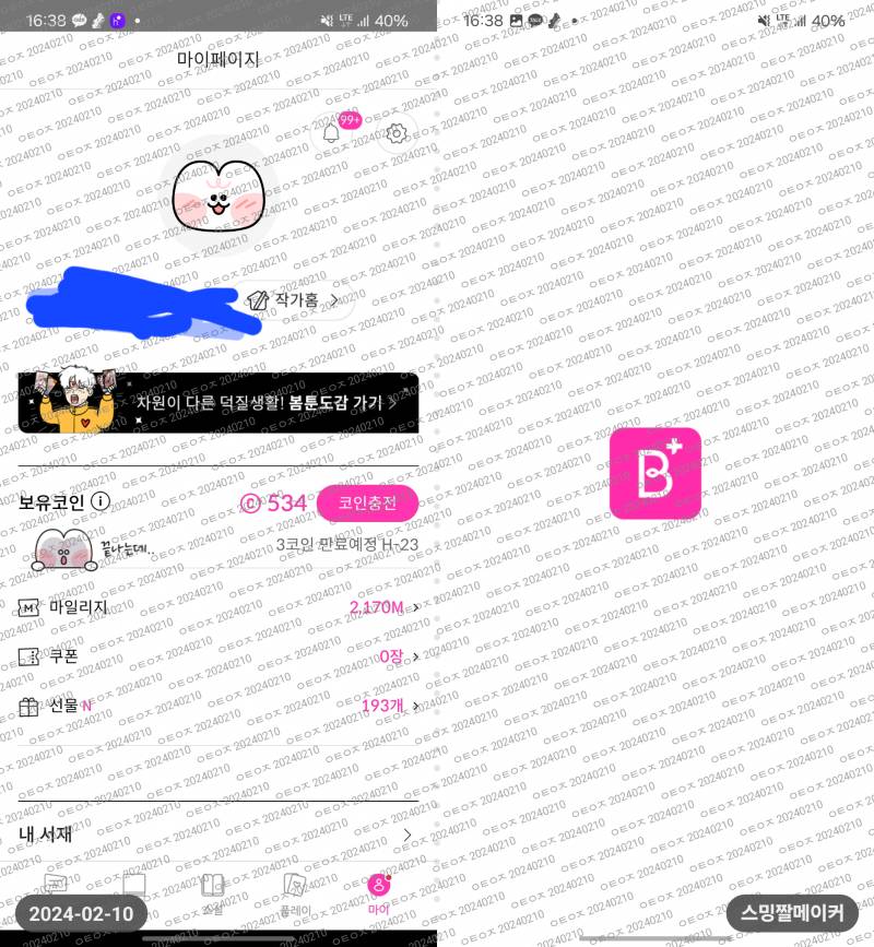 [잡담] 봄툰 작품인데 특징은 기억하지만 이름이 기억이안나서 도와주세요(인증 O) | 인스티즈