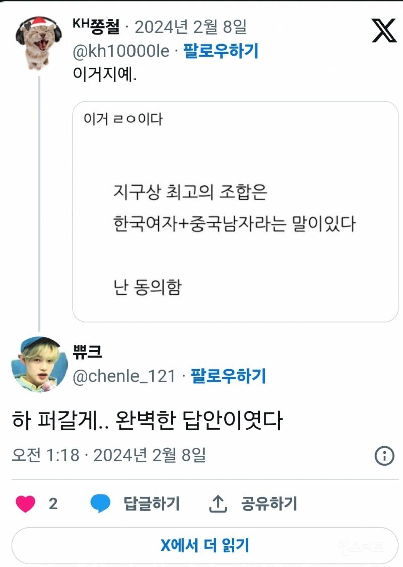 요즘 한국여자들이 중국남자들에 빠져있다고하네요 | 인스티즈