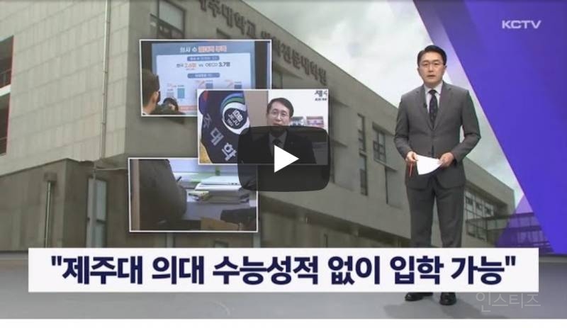 제주대 의대 수능없이 입학가능 | 인스티즈