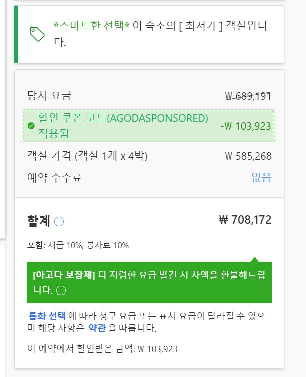 [잡담] 아고다 어플 처음 써보는데 🥺💦 | 인스티즈