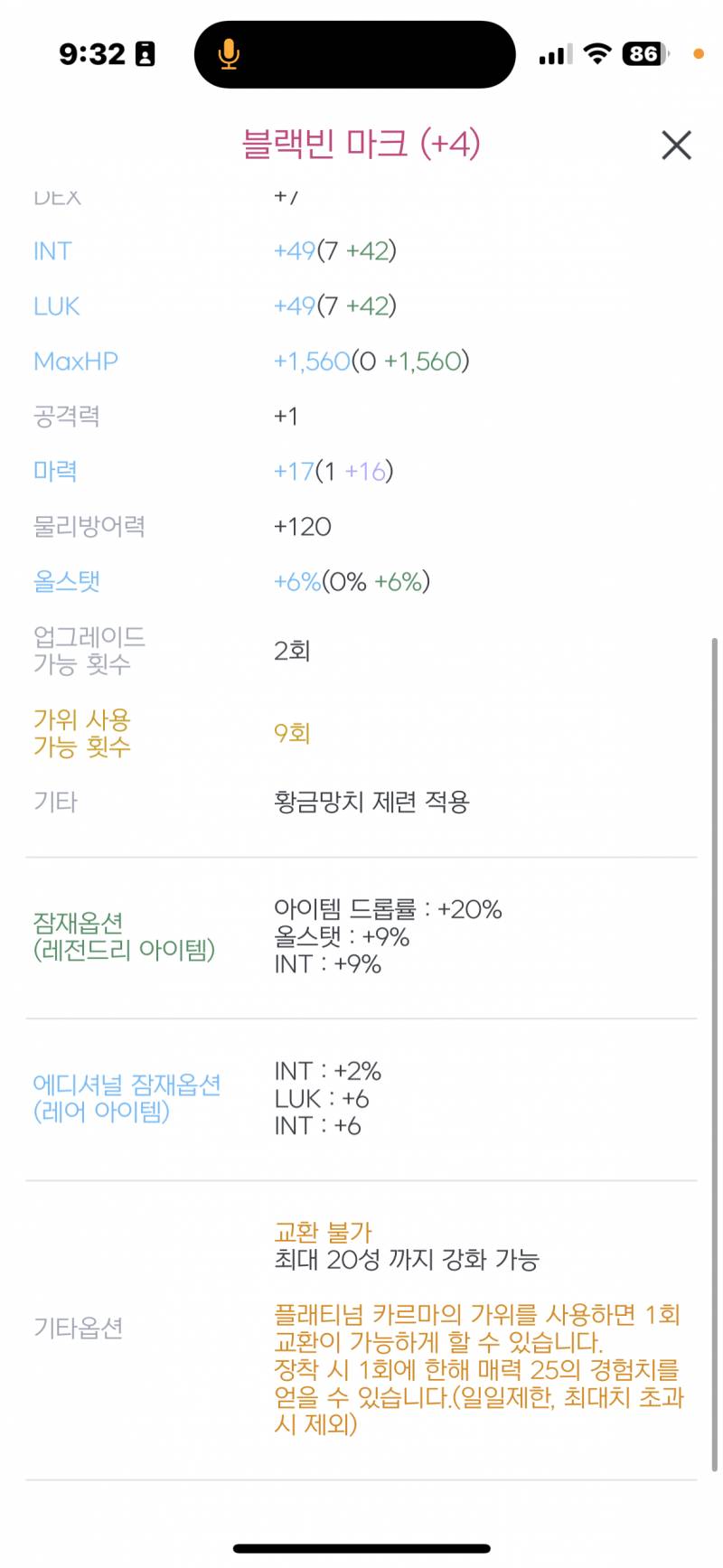 [잡담] 블빈마 유니크 3줄 유효 노리다가 레전 갔는데 이런거 쓰긴해..? | 인스티즈