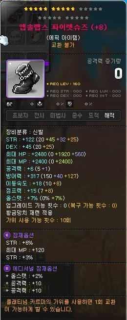 [잡담] 어쩌다가 앱솔신발에 에디 2.5줄이 떴는데 | 인스티즈