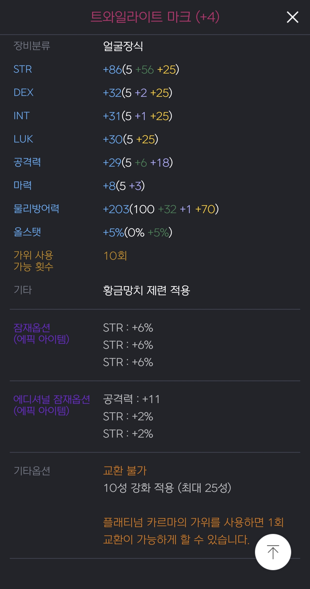 [잡담] 용들이라면 이거 18성 달아줄거야?? | 인스티즈