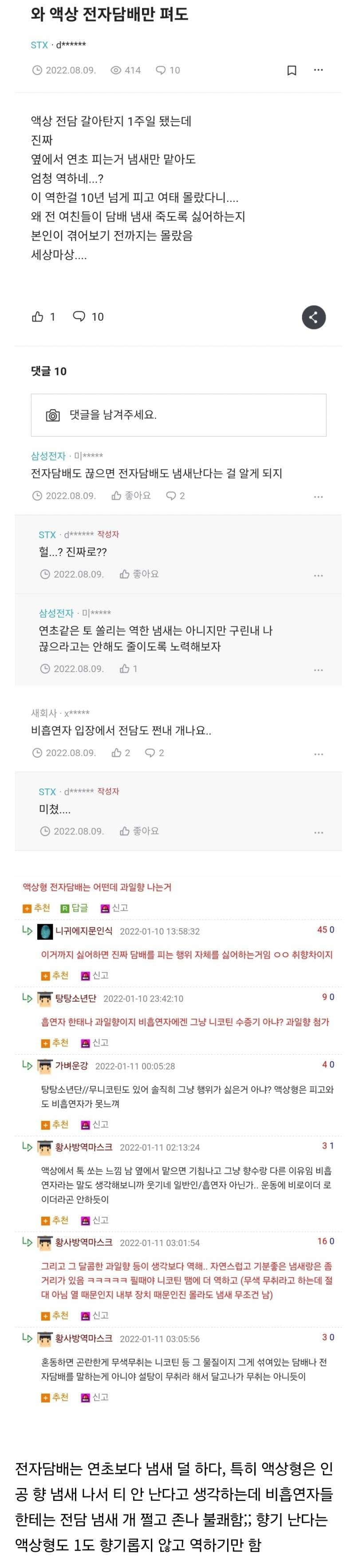 전자담배를 실내에서 피는 흡연자들의 이상한 생각.jpg | 인스티즈
