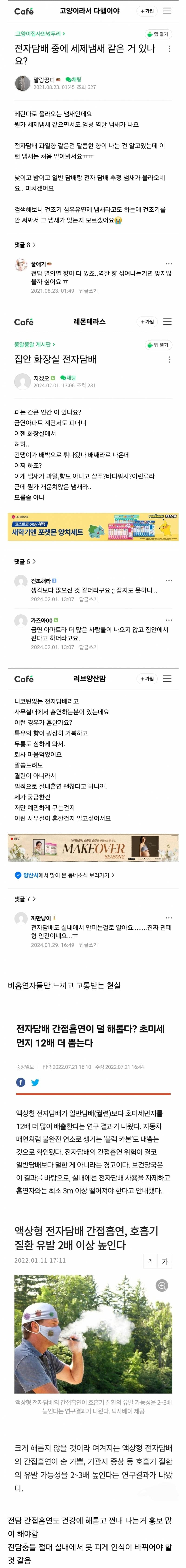 전자담배를 실내에서 피는 흡연자들의 이상한 생각.jpg | 인스티즈