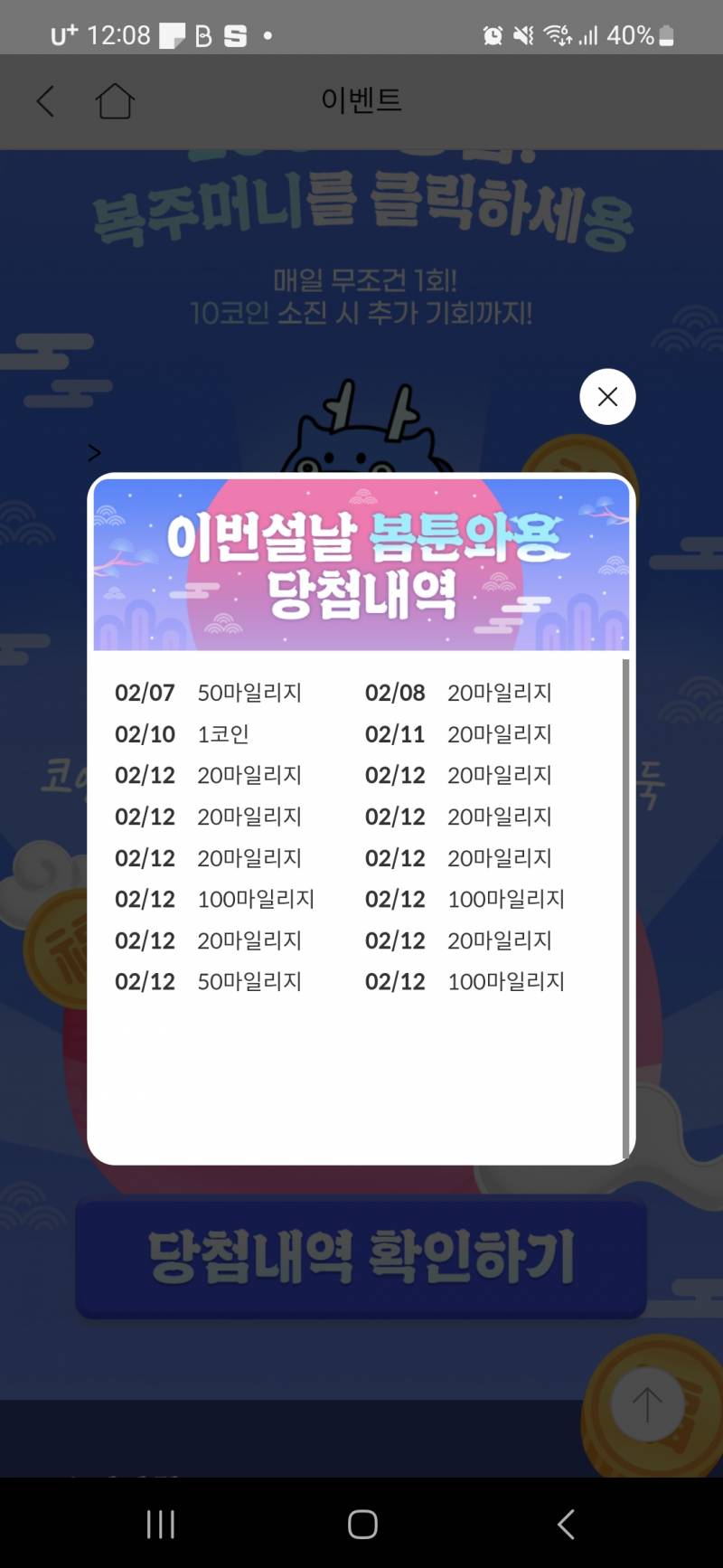 [잡담] 봄툰 복주머니 실화니.... | 인스티즈