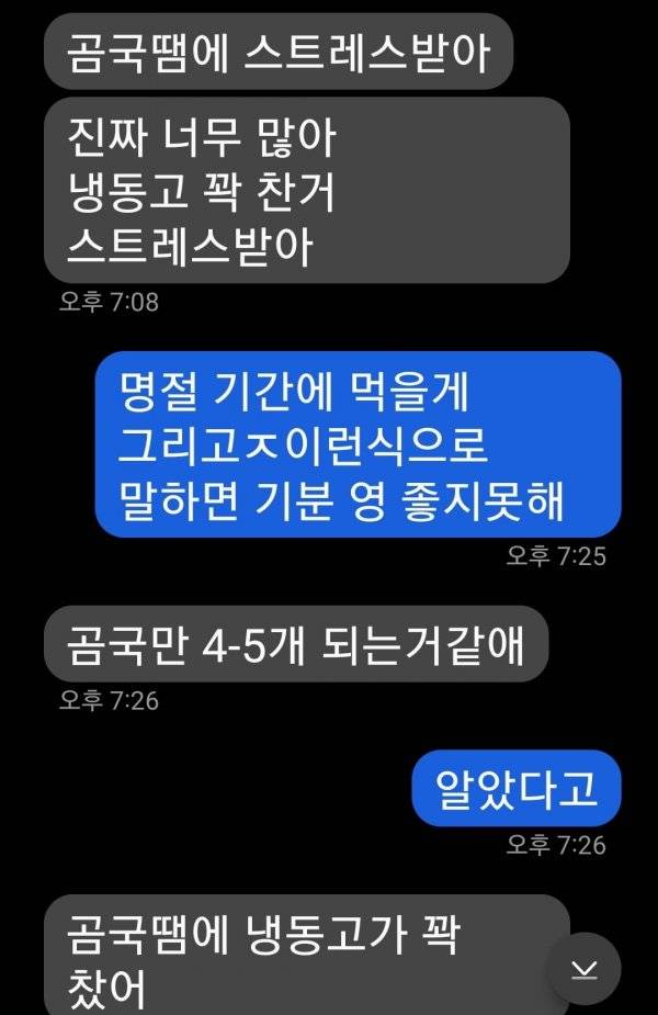 '이혼해야한다' 90% 나온 곰국 이혼글.jpg | 인스티즈