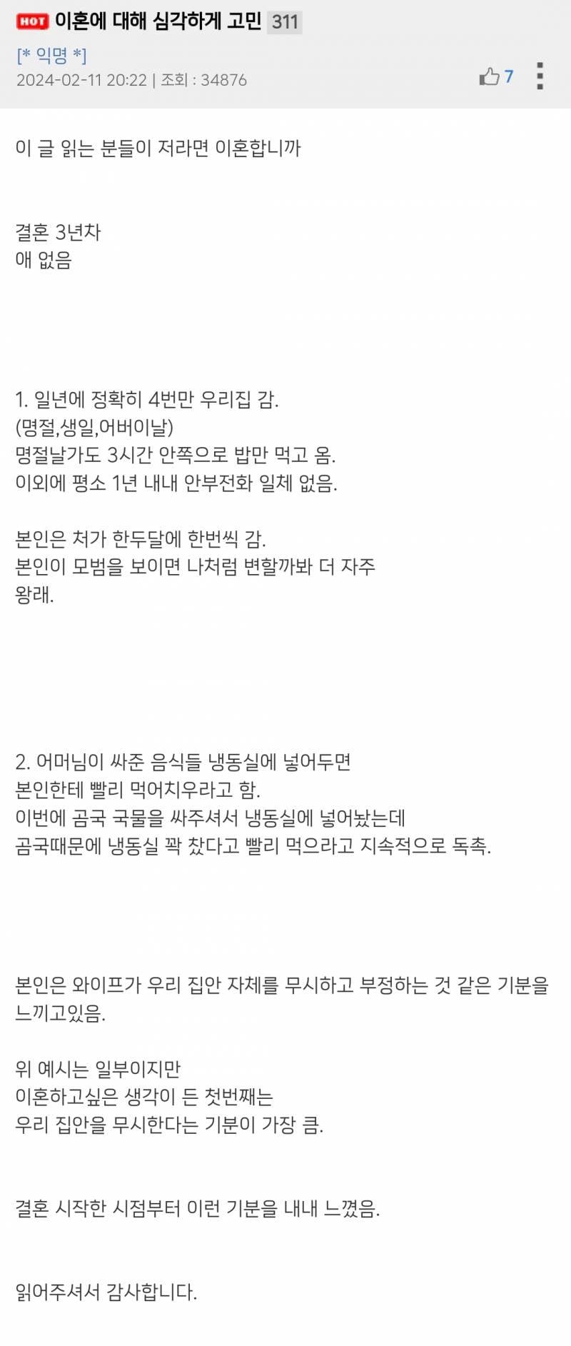 '이혼해야한다' 90% 나온 곰국 이혼글.jpg | 인스티즈