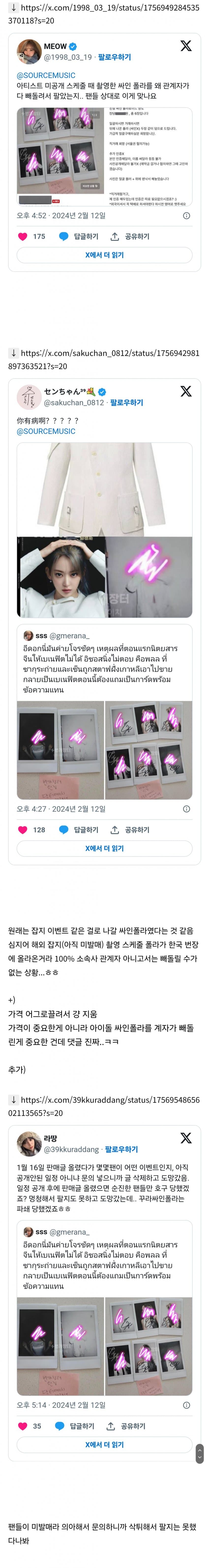 [정보/소식] 하이브에서 ㅈ/소를 맡고있는 쏘스뮤직 오늘자 사고 | 인스티즈