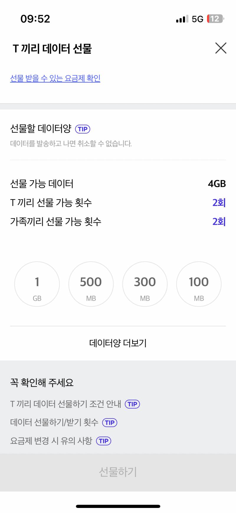 skt 데이터 1기가 2기가 | 인스티즈