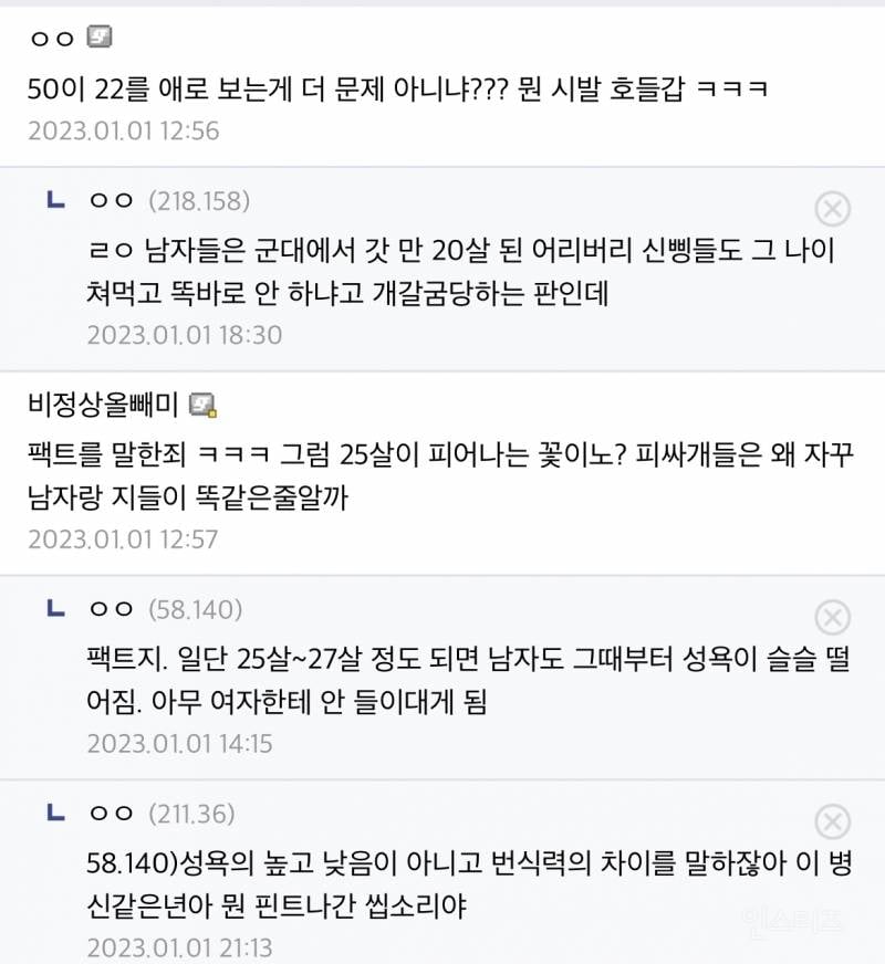 25살 나이 많다고 후려치는 글 모음(혐오주의)🤢 | 인스티즈