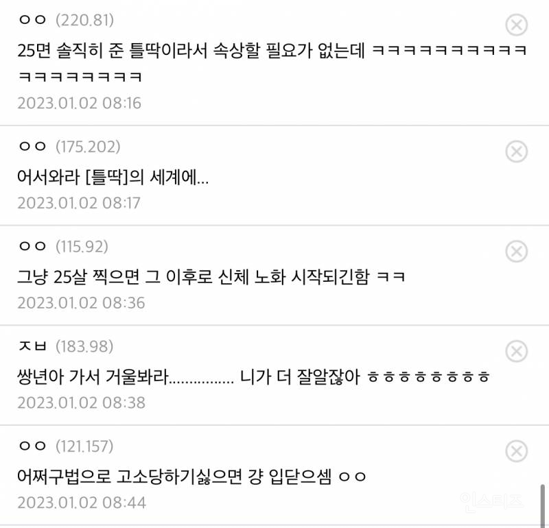 25살 나이 많다고 후려치는 글 모음(혐오주의)🤢 | 인스티즈
