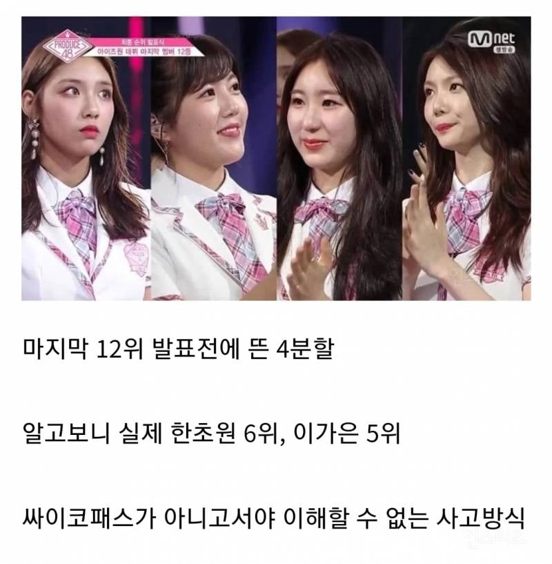 프로듀스 101 출연자 "조작이라는 사실을 촬영중에 느꼈다" | 인스티즈