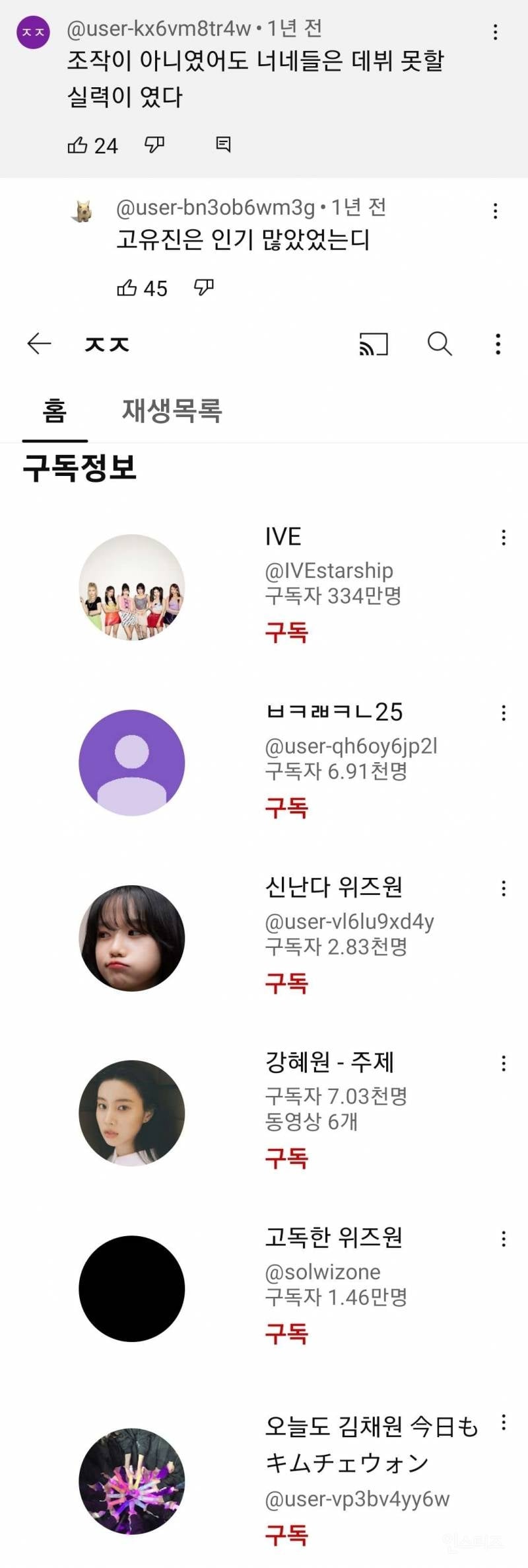 프로듀스 101 출연자 "조작이라는 사실을 촬영중에 느꼈다" | 인스티즈