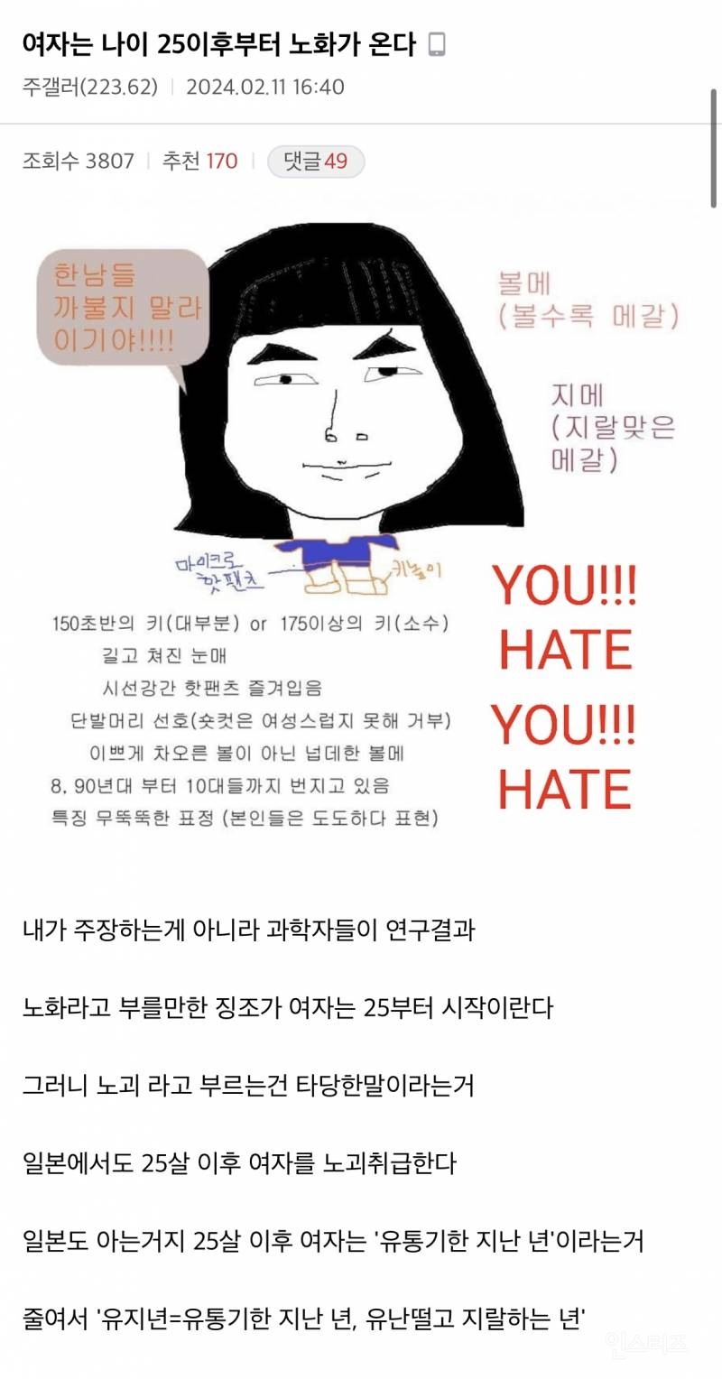 25살 나이 많다고 후려치는 글 모음(혐오주의)🤢 | 인스티즈