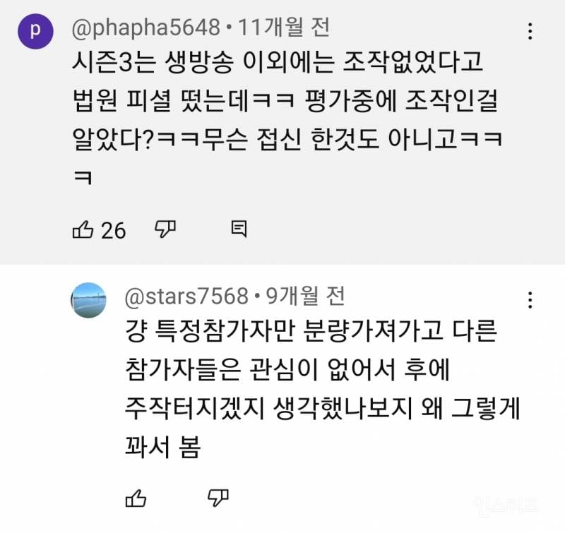 프로듀스 101 출연자 "조작이라는 사실을 촬영중에 느꼈다" | 인스티즈