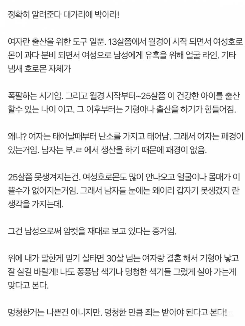 25살 나이 많다고 후려치는 글 모음(혐오주의)🤢 | 인스티즈