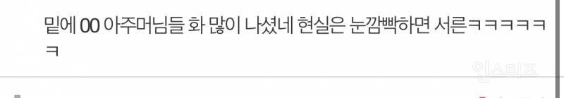 25살 나이 많다고 후려치는 글 모음(혐오주의)🤢 | 인스티즈