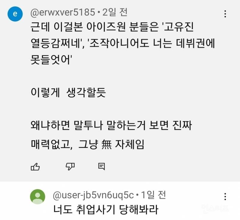 프로듀스 101 출연자 "조작이라는 사실을 촬영중에 느꼈다" | 인스티즈