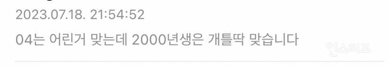 25살 나이 많다고 후려치는 글 모음(혐오주의)🤢 | 인스티즈