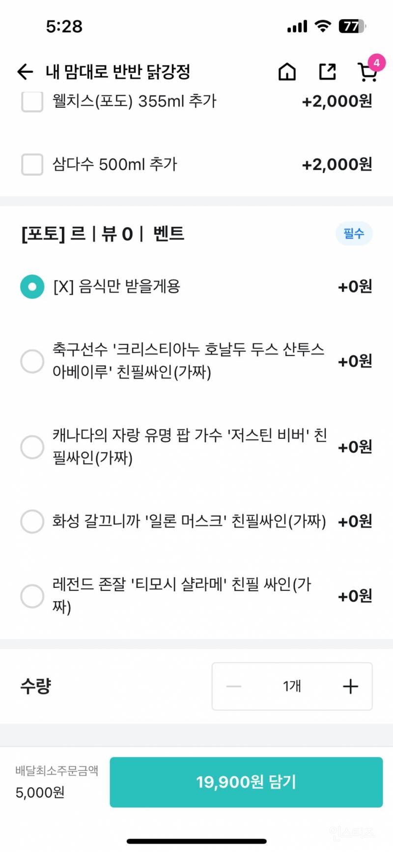 킹받는 리뷰이벤트 | 인스티즈